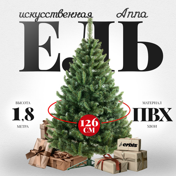 Ель искусственная Erbis Anna 180 - фото