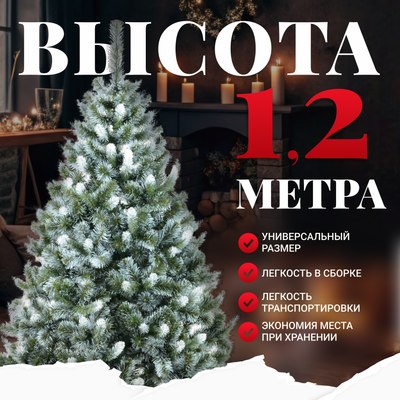 Ель искусственная Erbis Anna с белыми кончиками 120