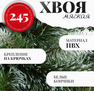 Ель искусственная Erbis Anna с белыми кончиками 120
