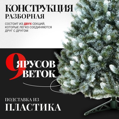 Ель искусственная Erbis Anna с белыми кончиками 120