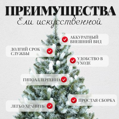 Ель искусственная Erbis Anna с белыми кончиками 120