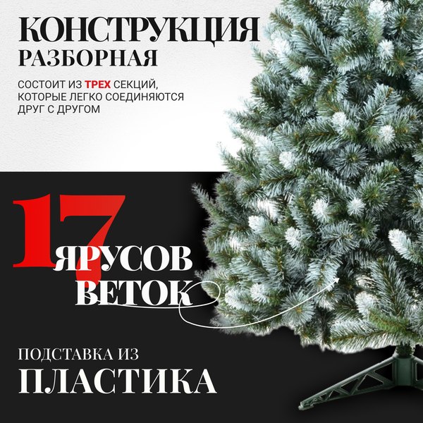 Ель искусственная Erbis Anna с белыми кончиками 220