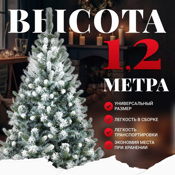 Ель искусственная Erbis Anna заснеженная 120