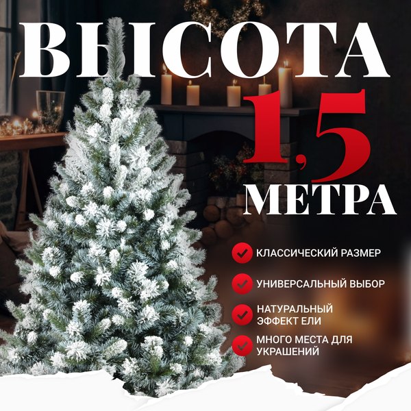 Ель искусственная Erbis Anna заснеженная 150