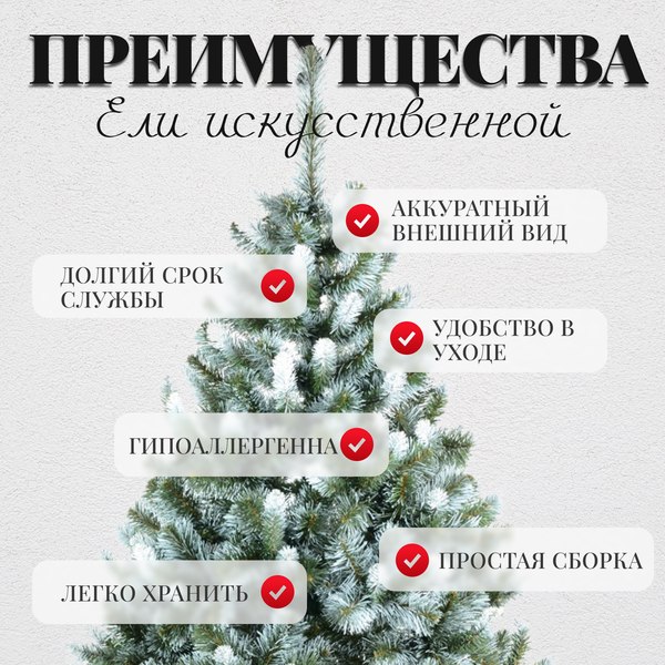 Ель искусственная Erbis Anna заснеженная 150