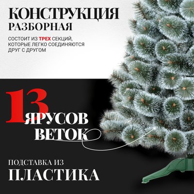 Сосна искусственная Erbis Темная с белыми кончиками 220