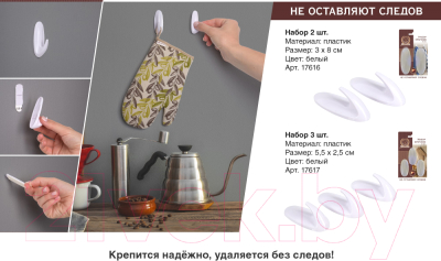 Набор крючков Marmiton 17616