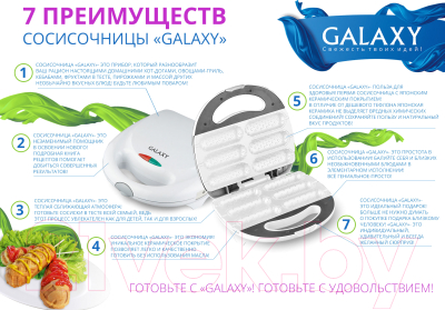 Хот-дог мейкер Galaxy GL 2955