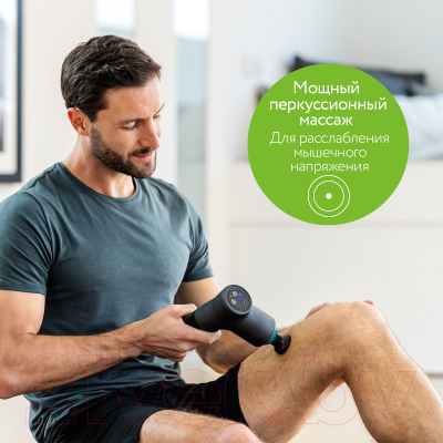 Массажный пистолет Beurer MG 185