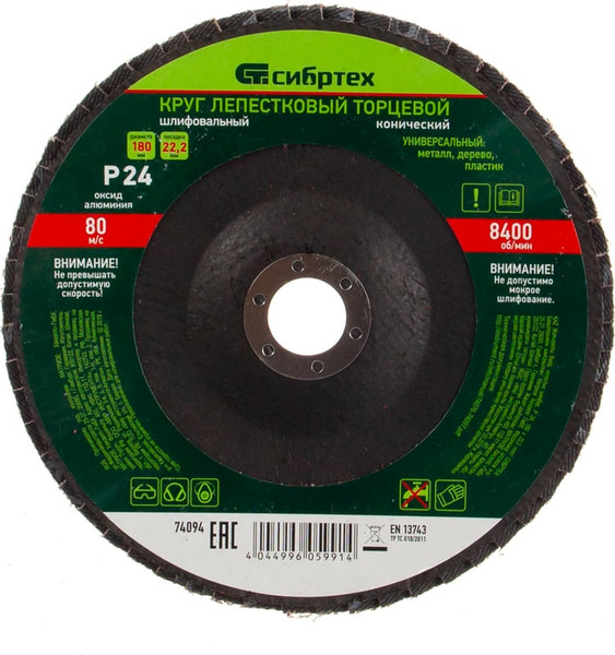 Шлифовальный круг СибрТех 74094 - фото