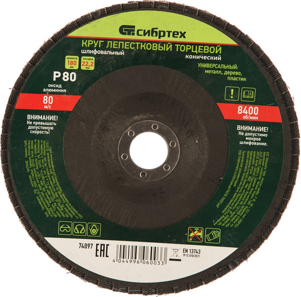 Шлифовальный круг СибрТех 74097 - фото