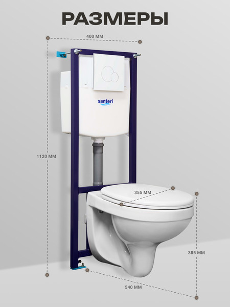 Унитаз подвесной с инсталляцией Santeri Альфа 138159S0000B2