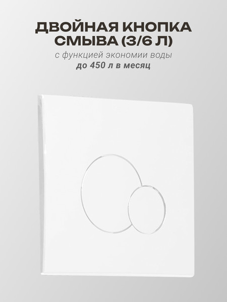 Унитаз подвесной с инсталляцией Santeri Альфа 138159S0000B2