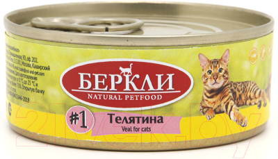 Влажный корм для кошек Berkley Local №1 с телятиной / 75581 - фото