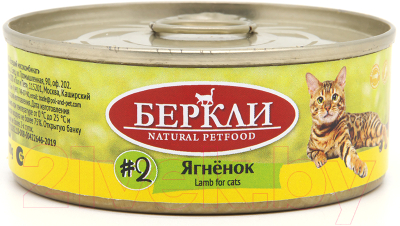 Влажный корм для кошек Berkley Local №2 с ягненком / 75582 - фото