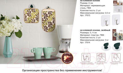 Набор крючков Marmiton 17614