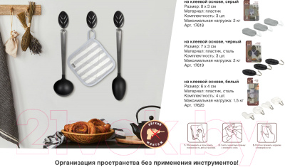 Набор крючков Marmiton Love 17620