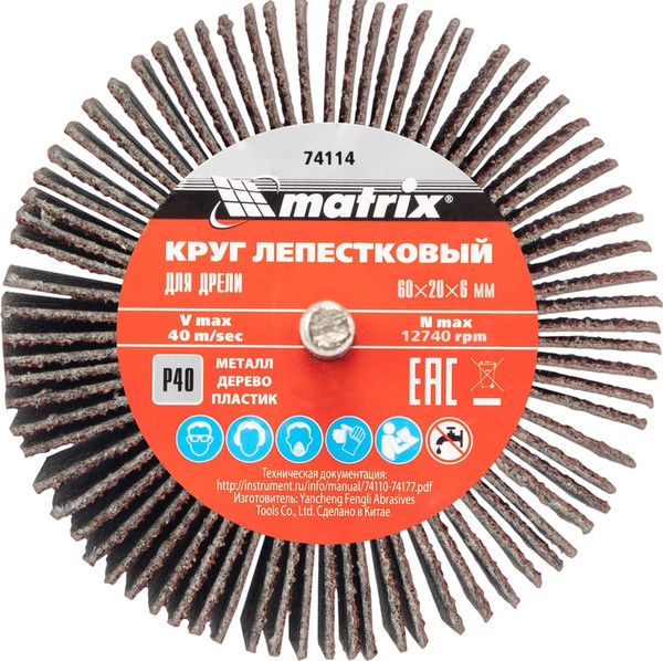 Шлифовальный круг Matrix 74114