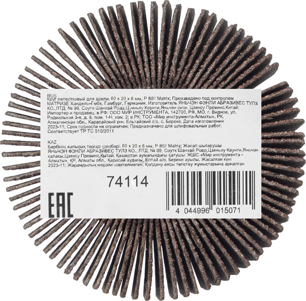 Шлифовальный круг Matrix 74114