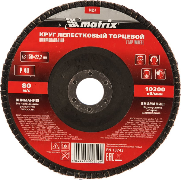 Шлифовальный круг Matrix 74057 - фото
