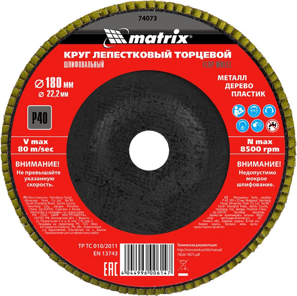 Шлифовальный круг Matrix 74073 - фото