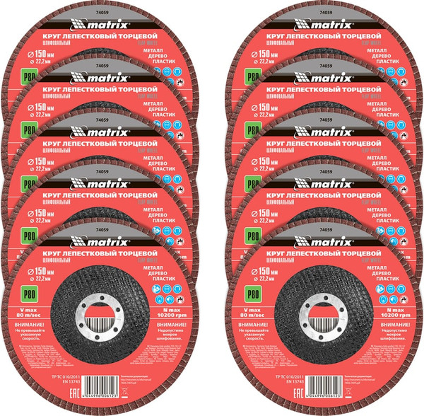 Шлифовальный круг Matrix 74059
