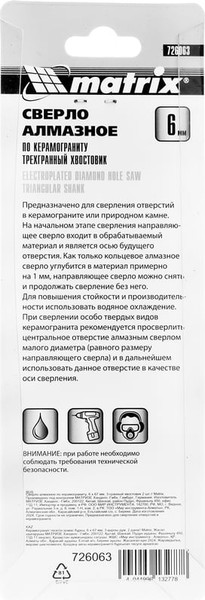 Набор сверл Matrix 726063