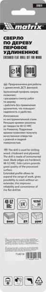 Сверло Matrix 704014