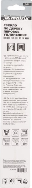Сверло Matrix 704018