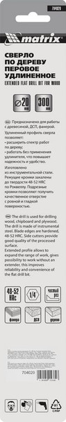 Сверло Matrix 704020