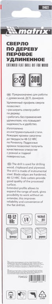 Сверло Matrix 704022