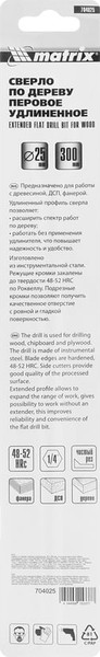 Сверло Matrix 704025