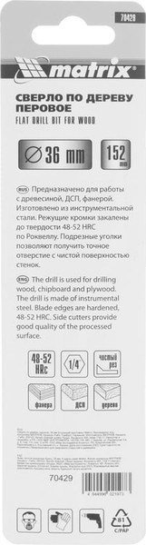 Сверло Matrix 70429
