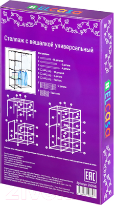 Стеллаж El Casa С вешалкой / 240220
