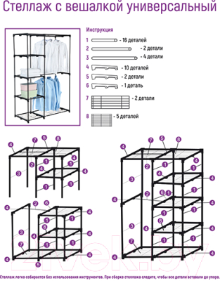 Стеллаж El Casa С вешалкой / 240220