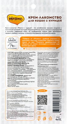 Лакомство для кошек Мнямс Крем-лакомство с курицей / 703836