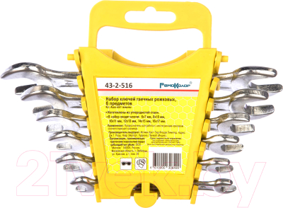 Набор ключей Remocolor 43-2-516 (6 предметов) - фото