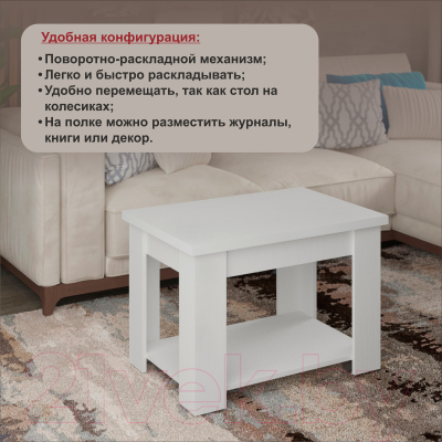 Стол-трансформер Премиум СЖ-17 раскладной (белый текстурный)
