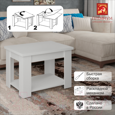Стол-трансформер Премиум СЖ-17 раскладной (белый текстурный)