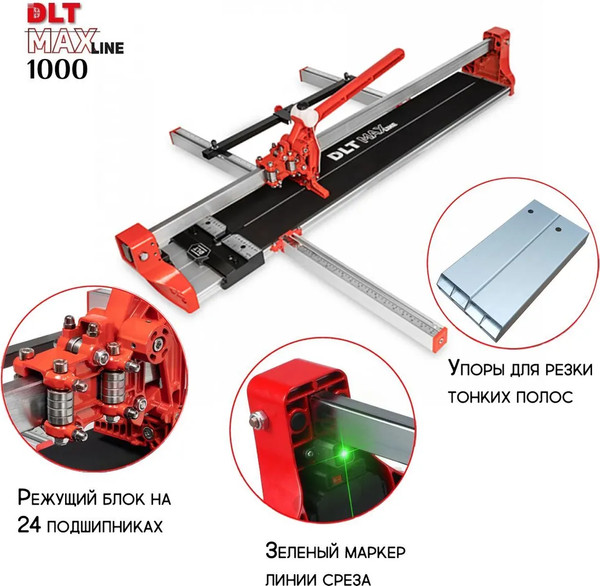Плиткорез ручной DLT Maxline-1000 1070мм