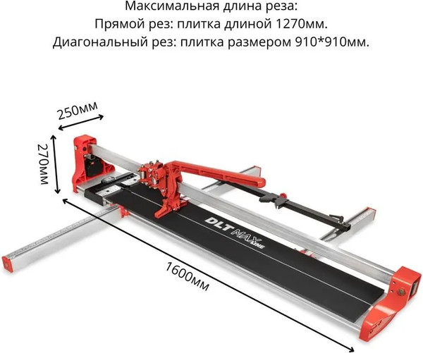 Плиткорез ручной DLT Maxline-1200 1270мм