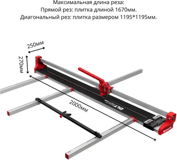 Плиткорез ручной DLT Maxline-1600 1670мм