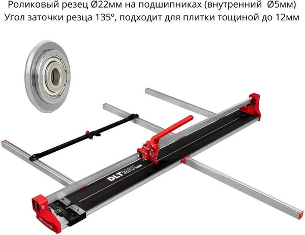 Плиткорез ручной DLT Maxline-1600 1670мм