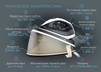Утюг с парогенератором VLK Vesuvio 5400 (черный/белый)