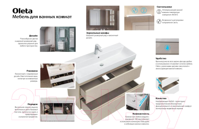 Тумба под умывальник Roca Oleta 80 / A857640515