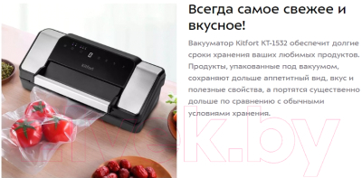 Вакуумный упаковщик Kitfort KT-1532