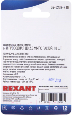 Клемма Rexant 06-0208-B10