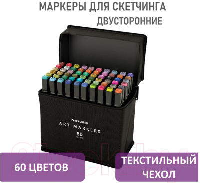 Набор маркеров Brauberg 152232