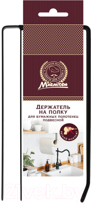 Держатель для бумажных полотенец в ванную Marmiton 17609