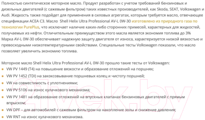 Моторное масло Shell Helix Ultra Professional AV-L 0W30